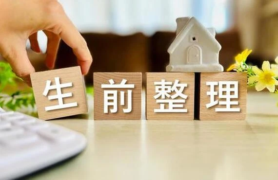生前整理サポート| 京都府京都市の終活なら一般社団法人高齢者住宅支援連絡会