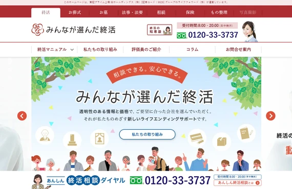 みんなが選んだ終活に  掲載されました！！| 京都府京都市の終活なら一般社団法人高齢者住宅支援連絡会